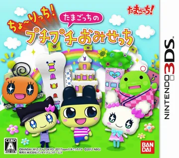 Cho Rich Tamagotchi no_Puchi Puchi Omisetchi (Japan) box cover front